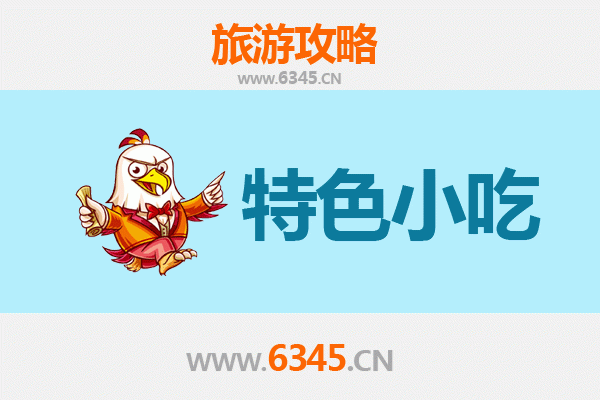 韶关曲江必吃特色小吃攻略 | 舌尖上的客家风味之旅