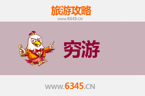 韶关曲江一人穷游全攻略：预算500元玩转自然与古迹